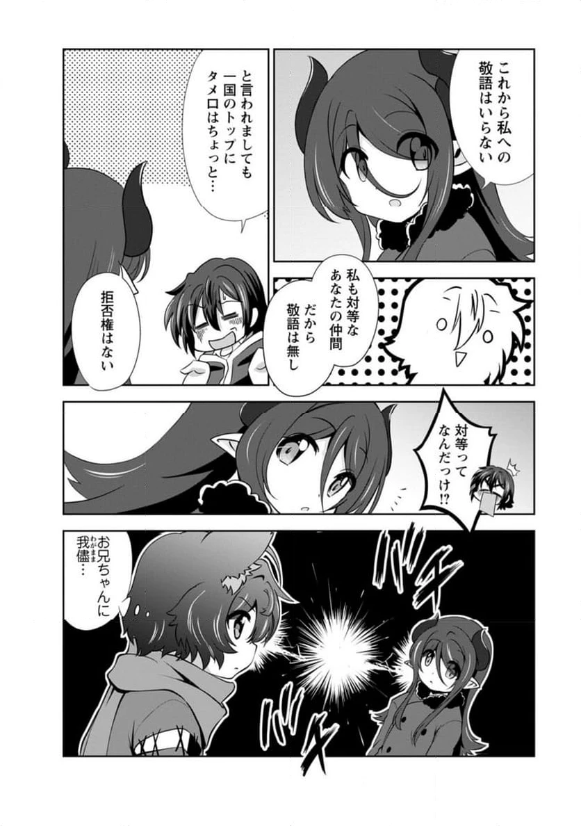 ページ 4 — 第55.3話