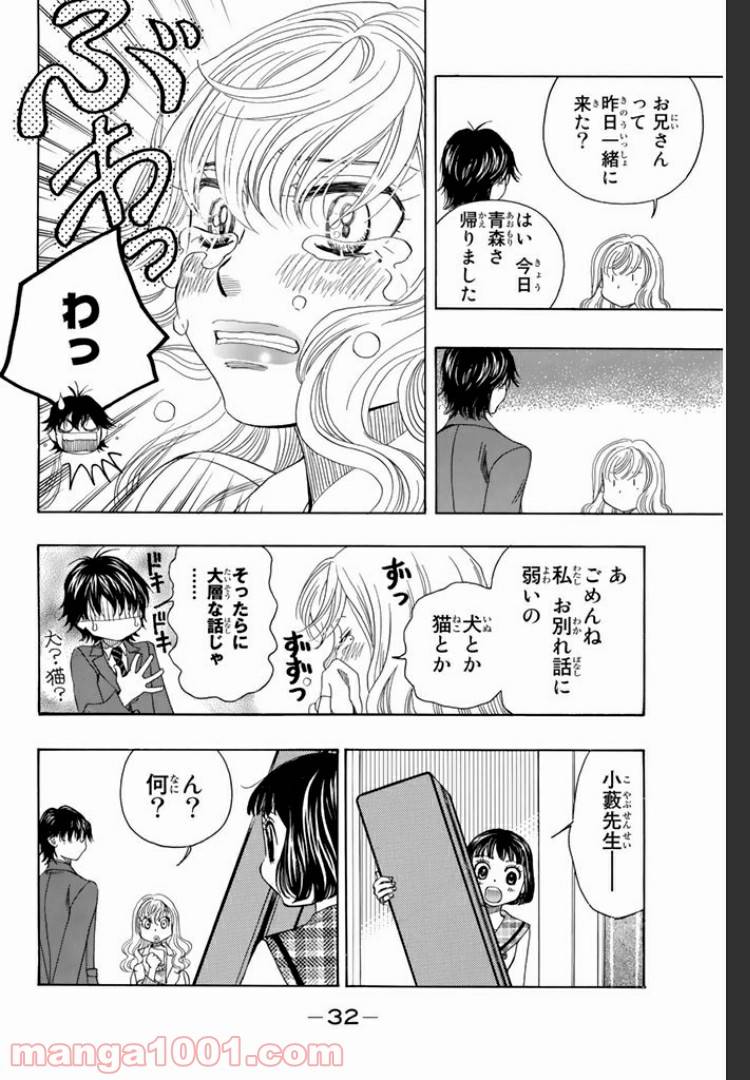 ページ 12 — 第3.1話