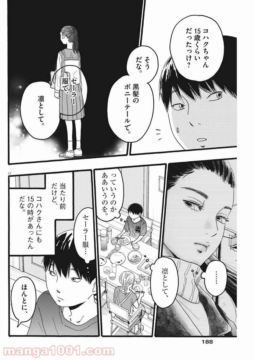 ページ 12 — 第17話