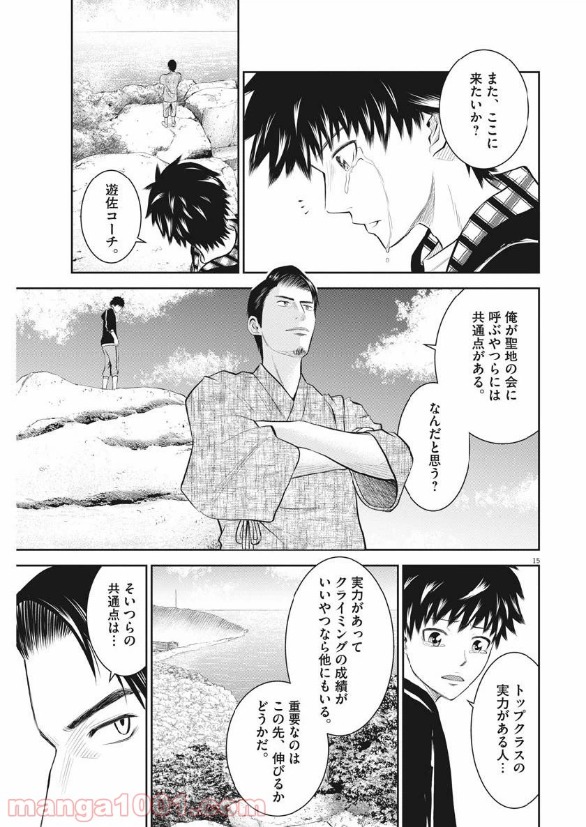 ページ 15 — 第28話