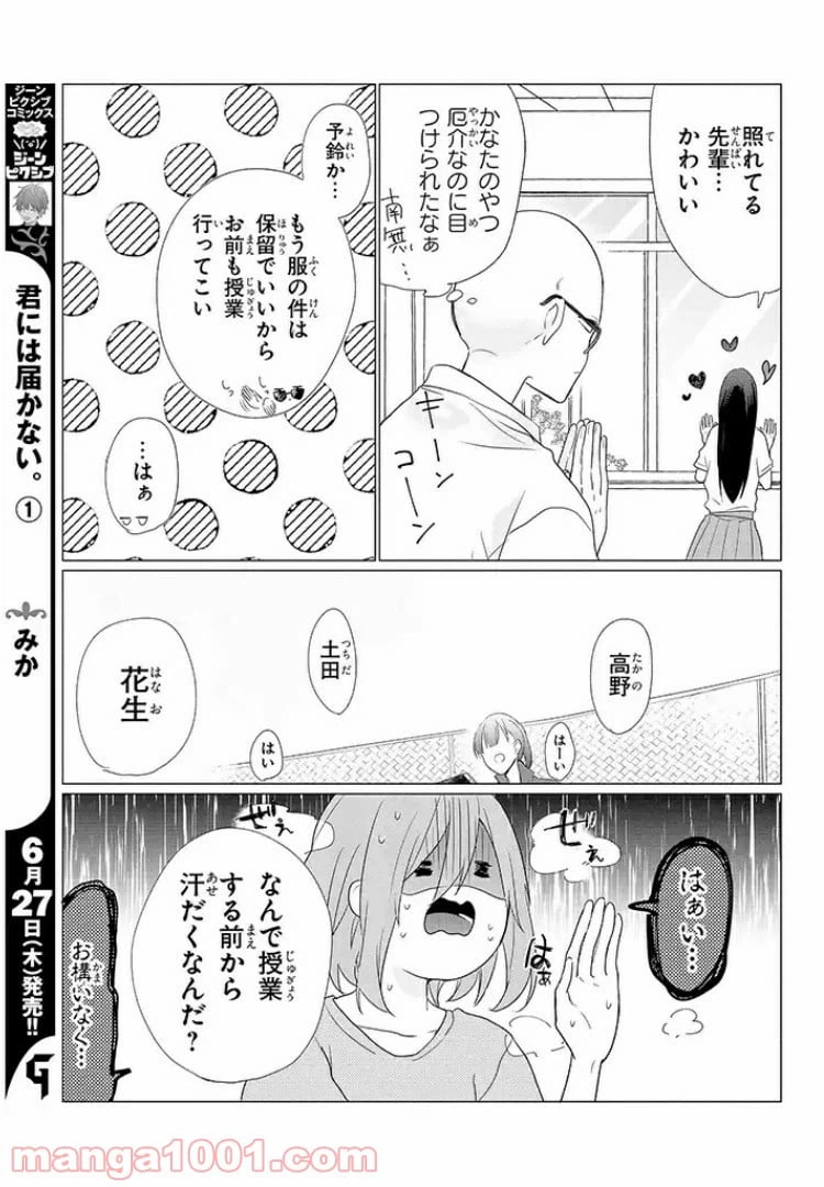 ページ 5 — 第2話