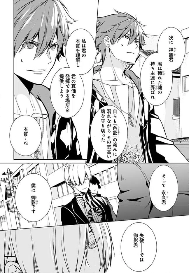 ページ 6 — 第10話
