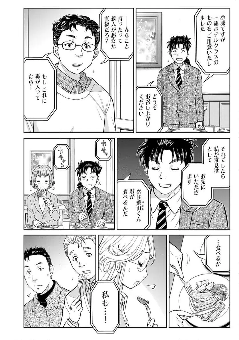 ページ 8 — 第107話