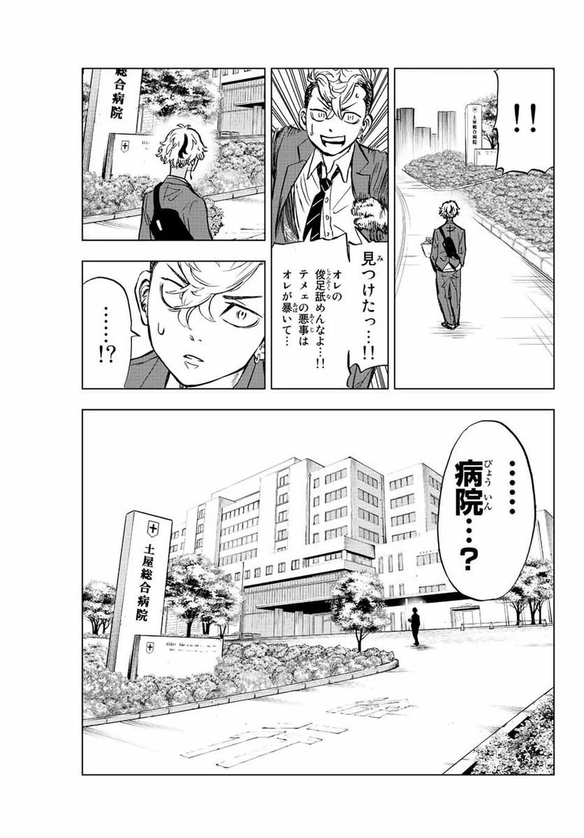 ページ 21 — 第3話