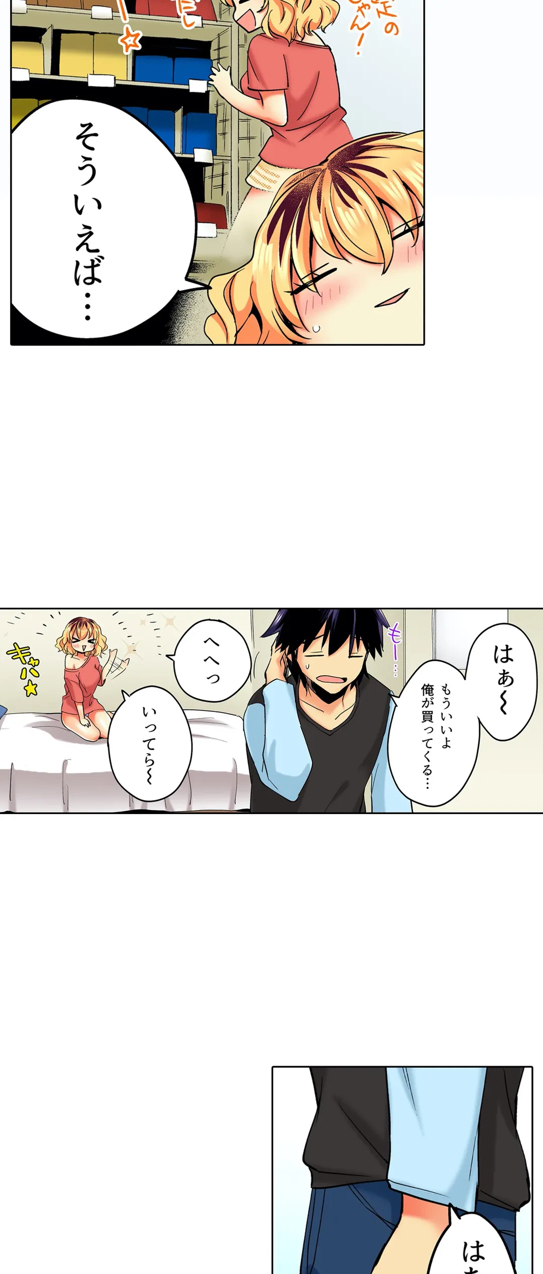 ページ 17 — 第6話