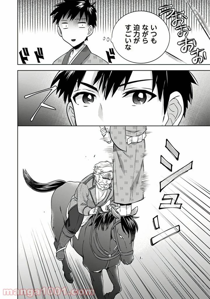 ページ 12 — 第10話