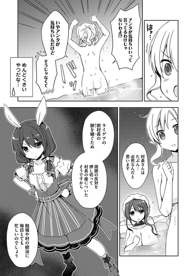 ページ 7 — 第3話