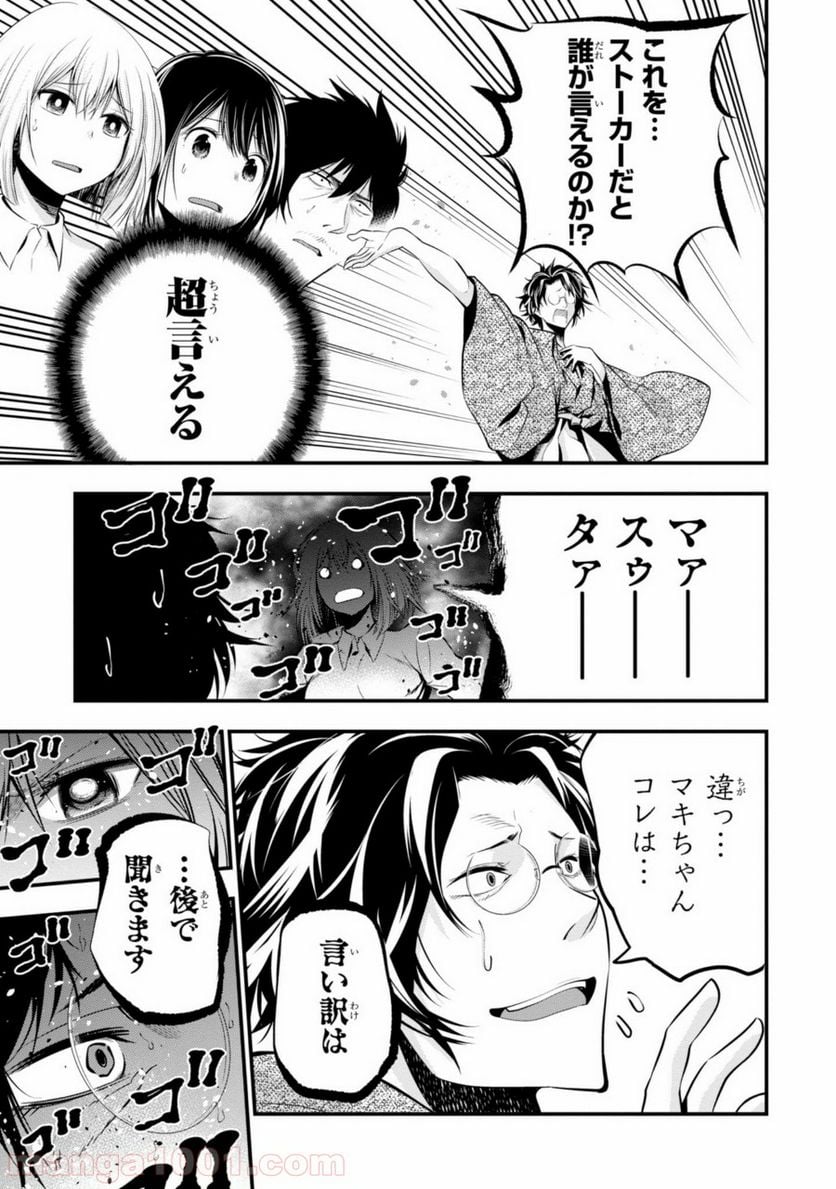 ページ 25 — 第6話