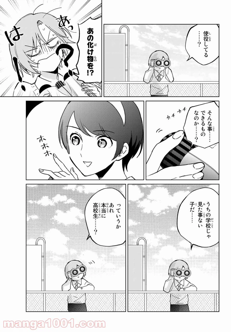 ページ 21 — 第27話