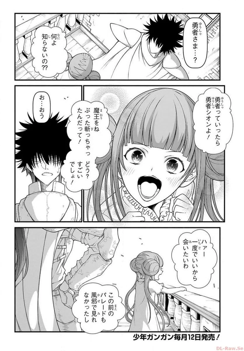 ページ 4 — 第8話