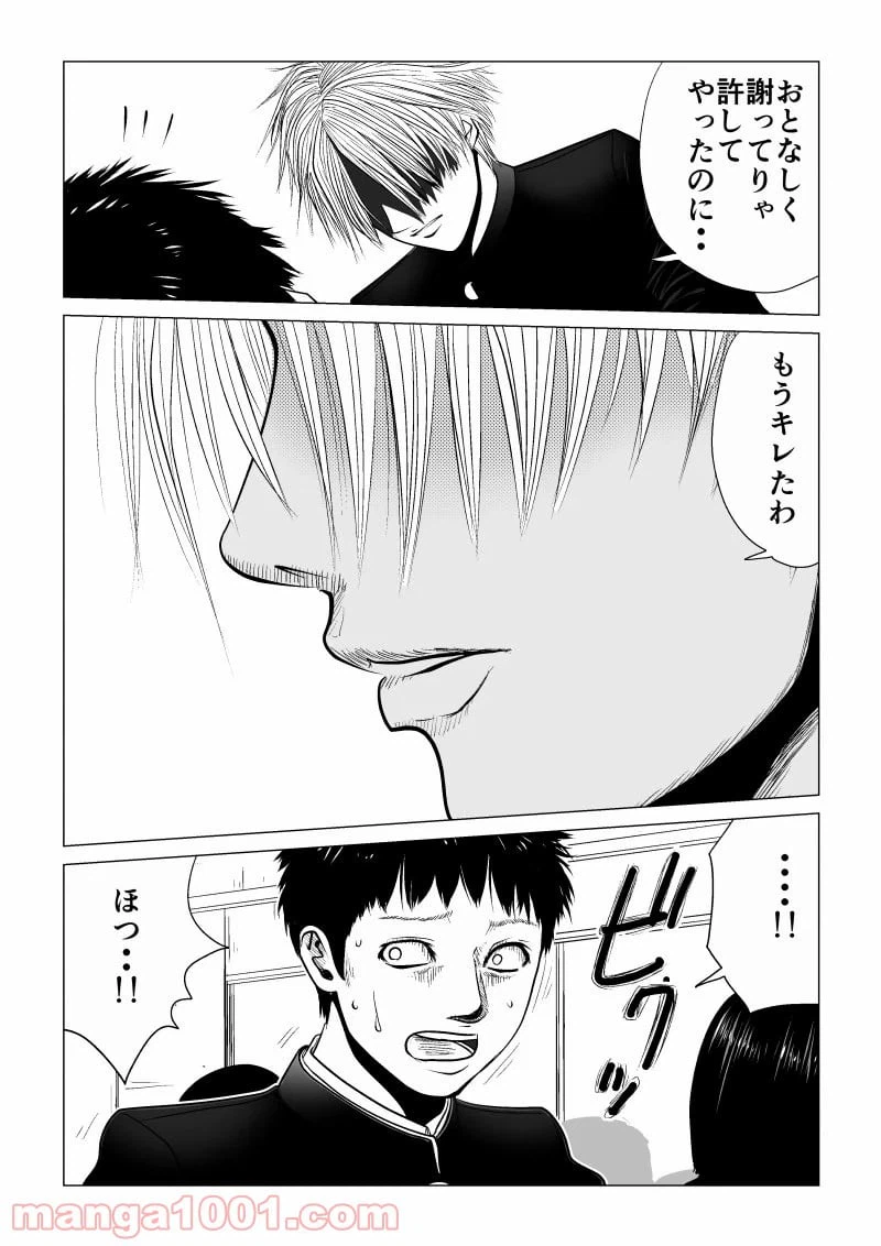 ページ 5 — 第2話