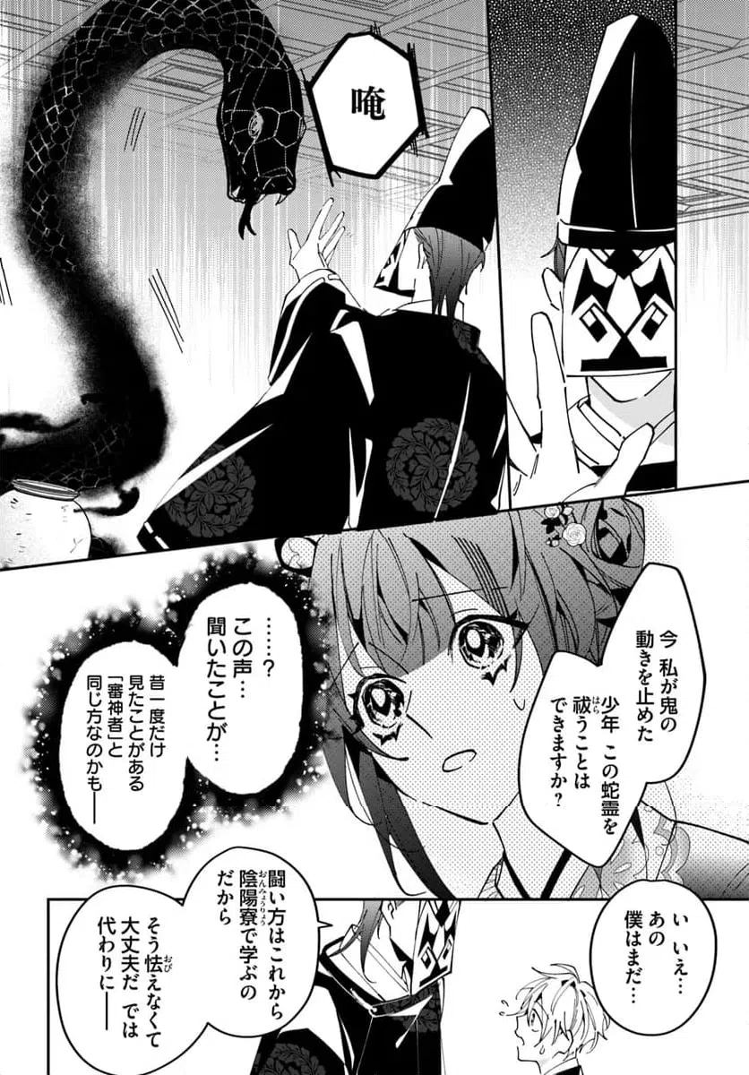 ページ 34 — 第2話