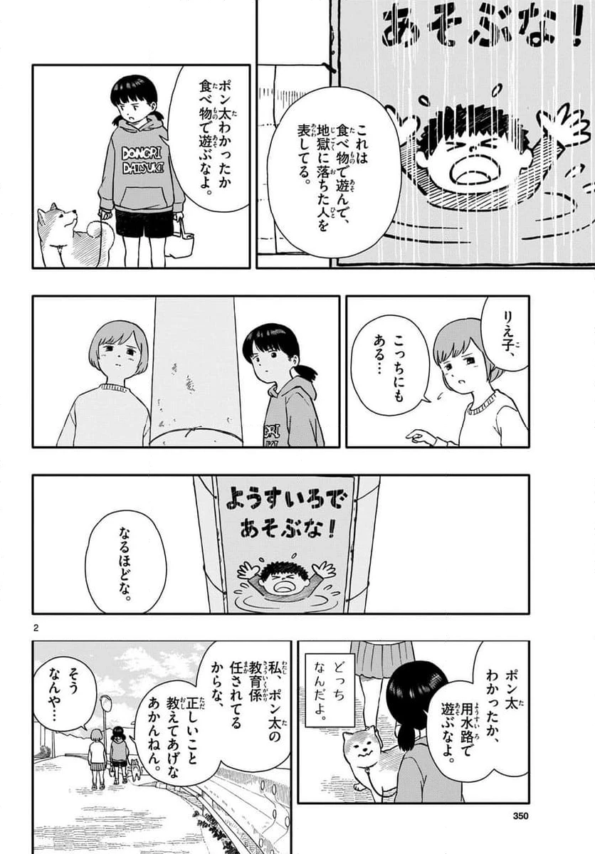ページ 10 — 第49話
