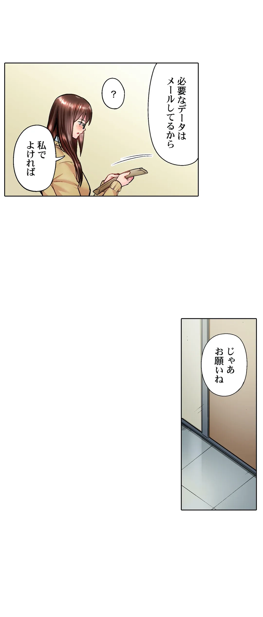 ページ 6 — 第19話