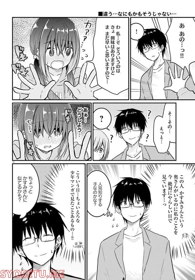 ページ 8 — 第10.2話