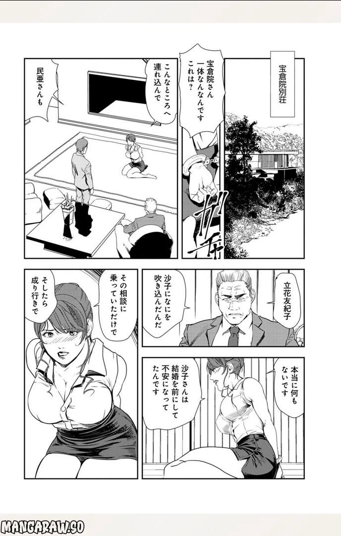 ページ 8 — 第97話