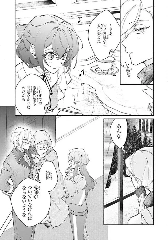 ページ 9 — 第6.3話