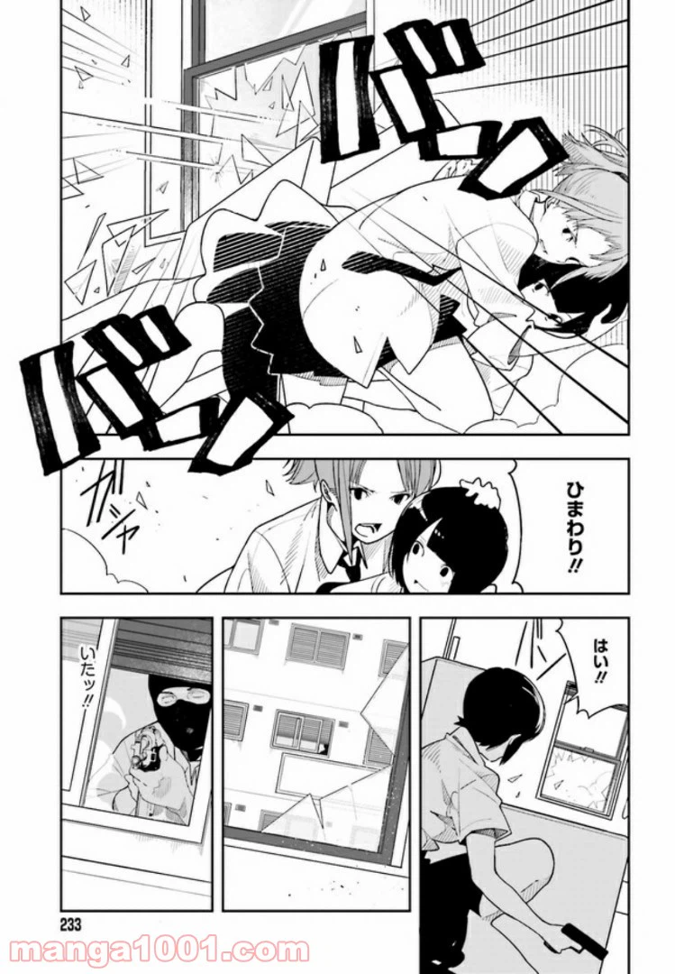 ページ 17 — 第2話