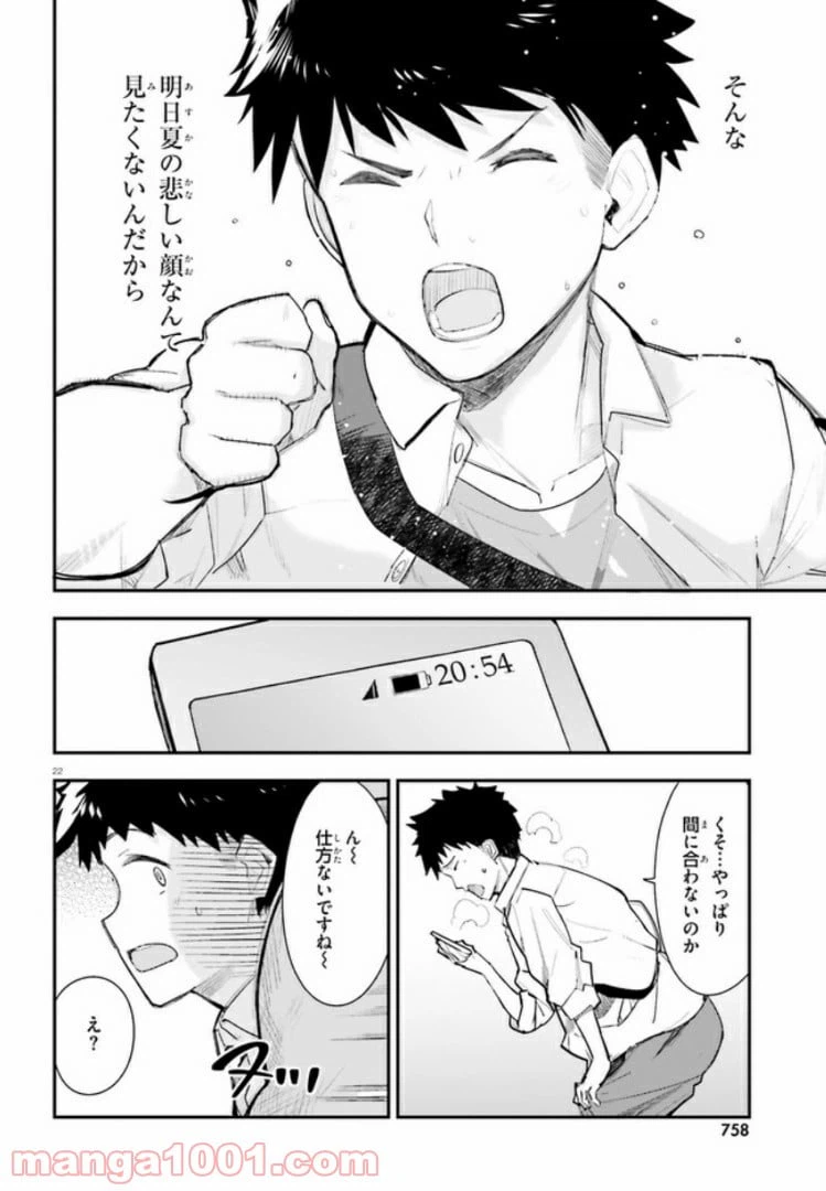 ページ 22 — 第5話