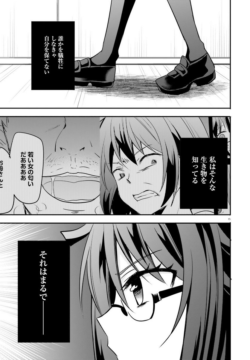 ページ 15 — 第19話