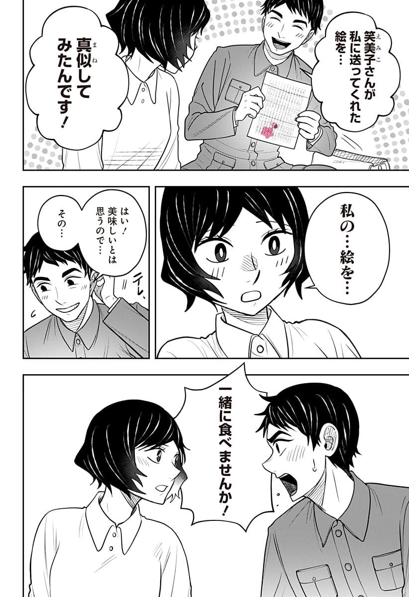 ページ 22 — 第9.2話