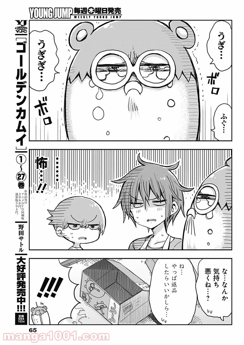 ページ 7 — 第2話