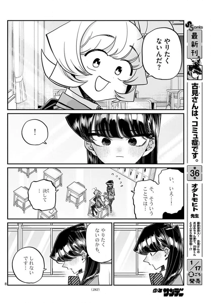 ページ 8 — 第495話