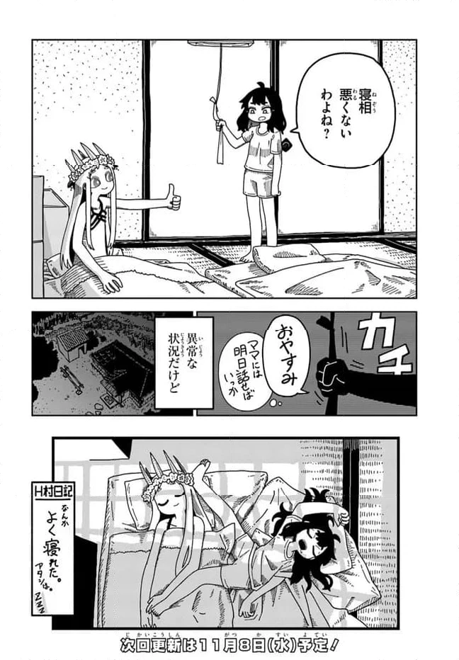ページ 14 — 第3話