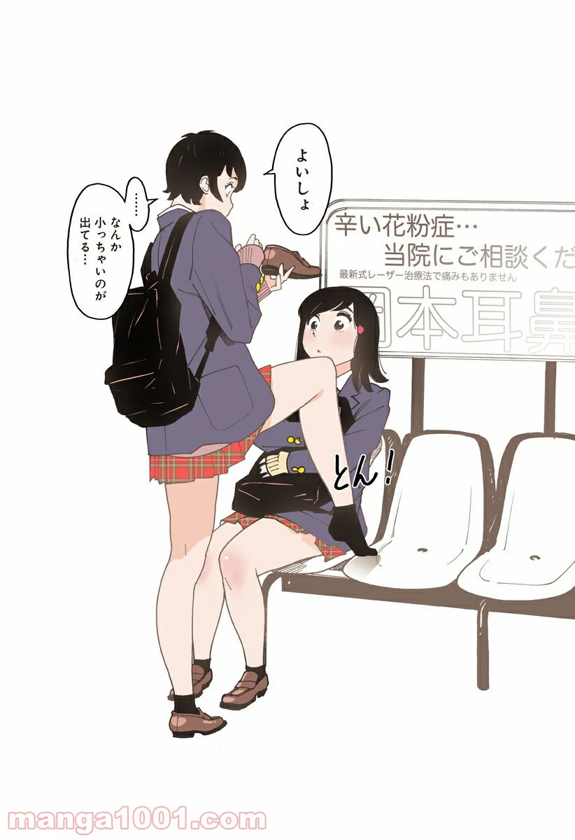 ページ 4 — 第244.5話