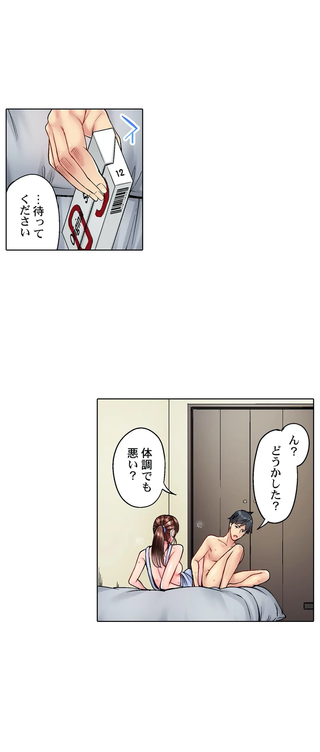 ページ 15 — 第20話