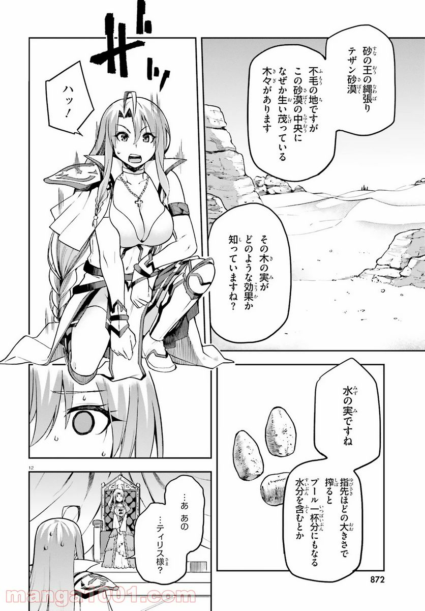 ページ 12 — 第21話