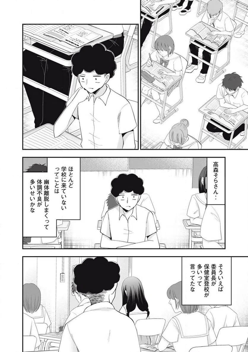 ページ 12 — 第24話