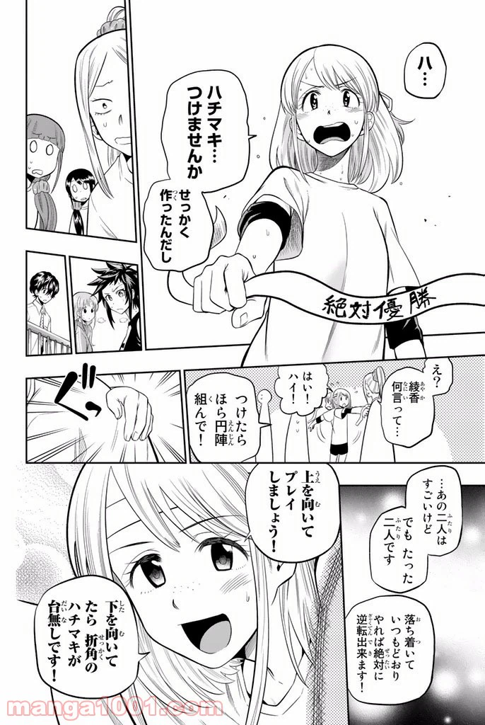 ページ 10 — 第14話