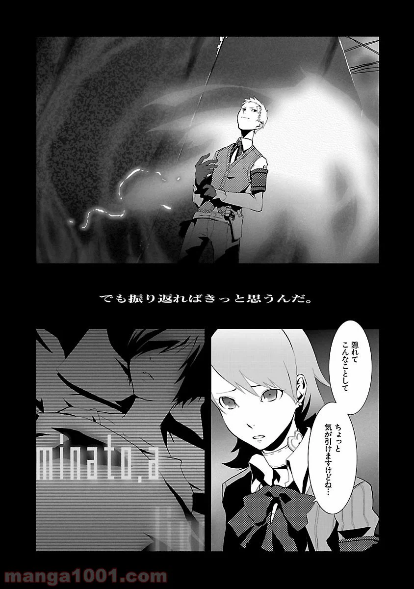 ページ 10 — 第3話