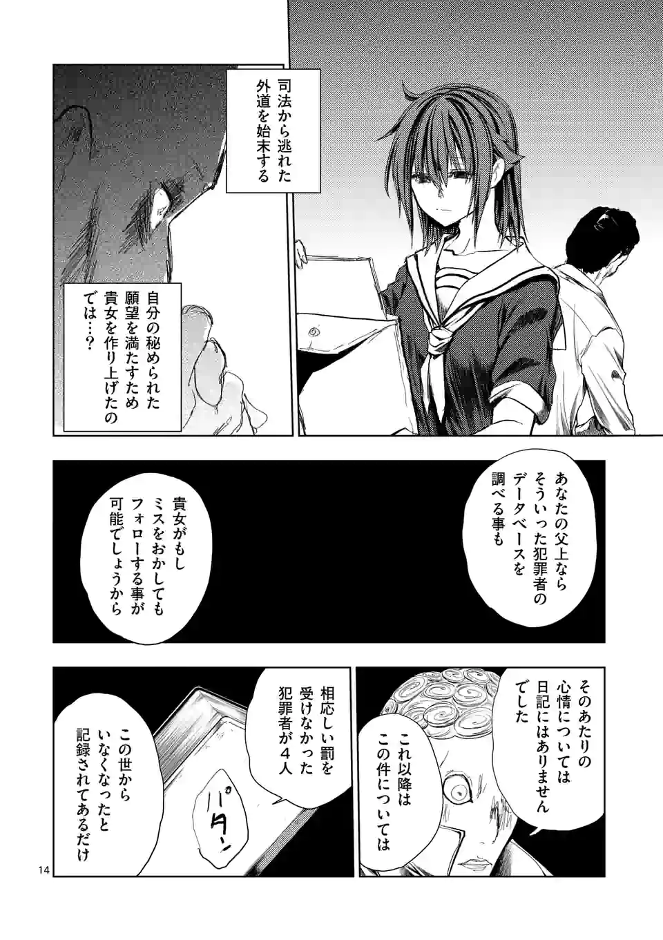 ページ 14 — 第188話