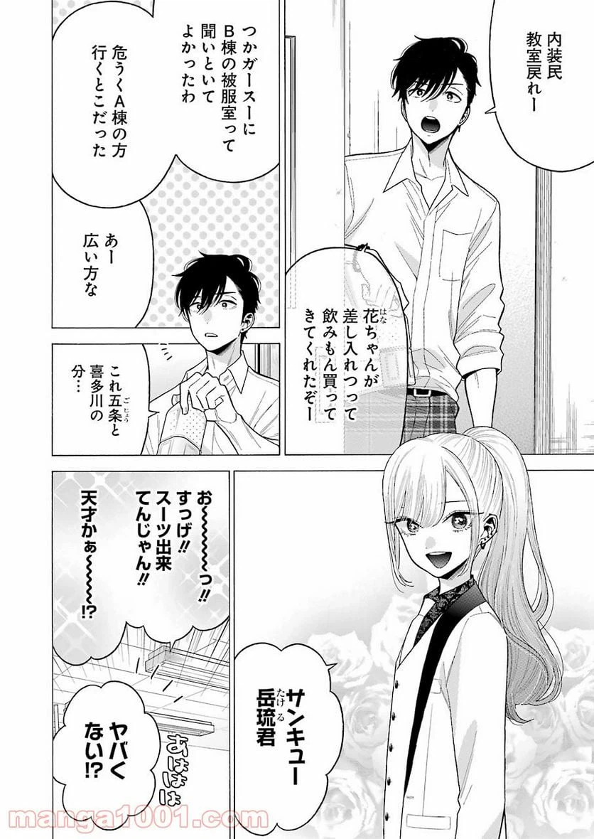 ページ 12 — 第58話