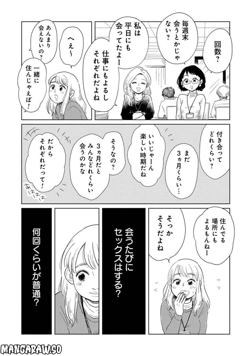 ページ 9 — 第16話