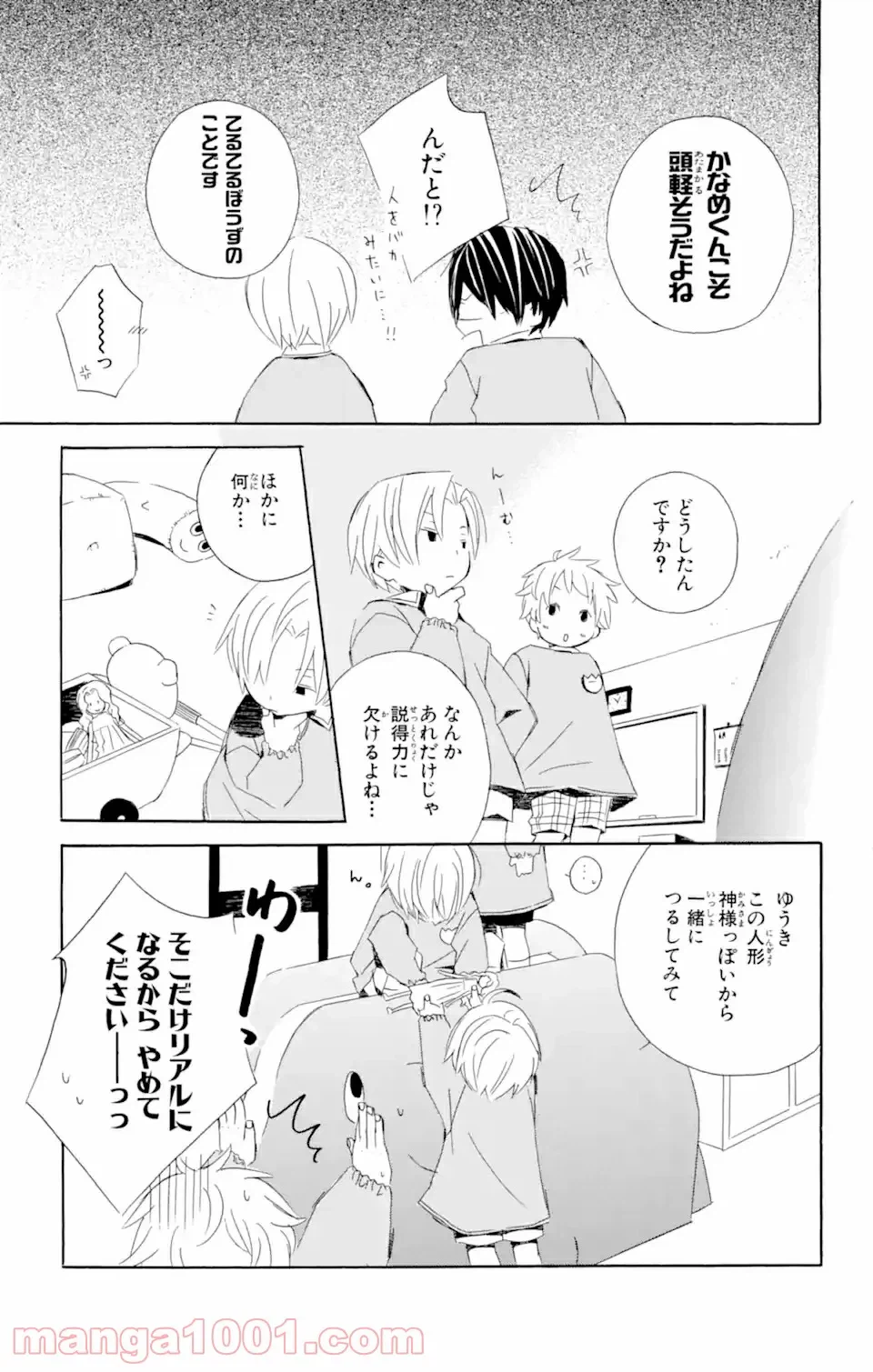ページ 7 — 第3.55話