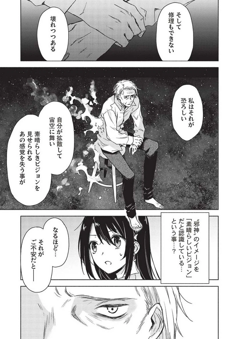 ページ 11 — 第5話
