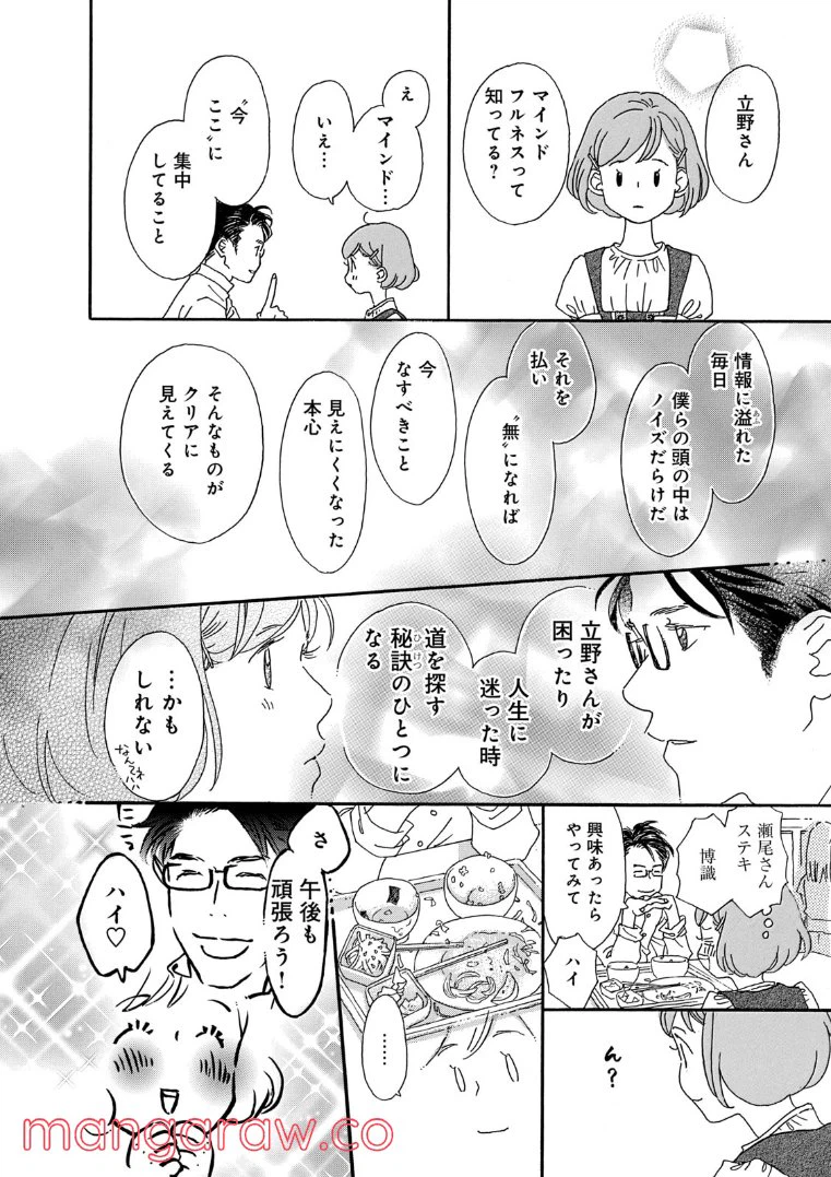 ページ 6 — 第61話
