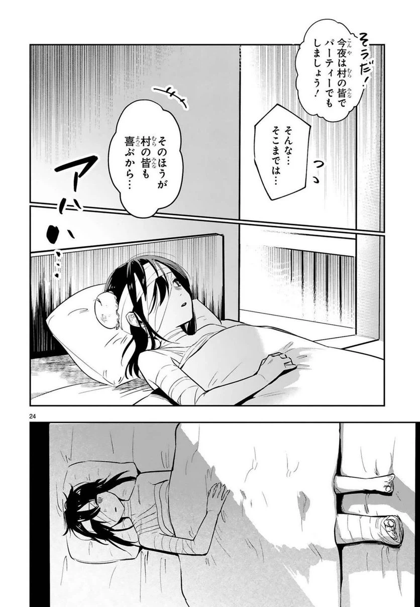 ページ 24 — 第12話