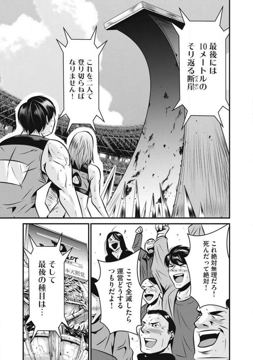 ページ 5 — 第29話
