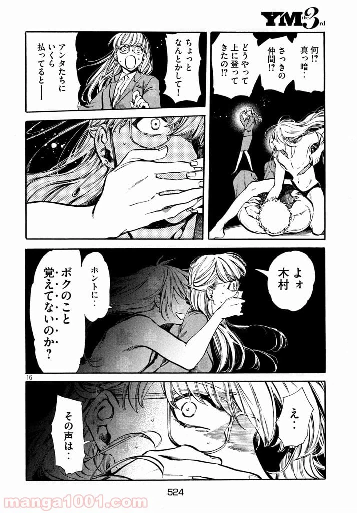 ページ 16 — 第5話