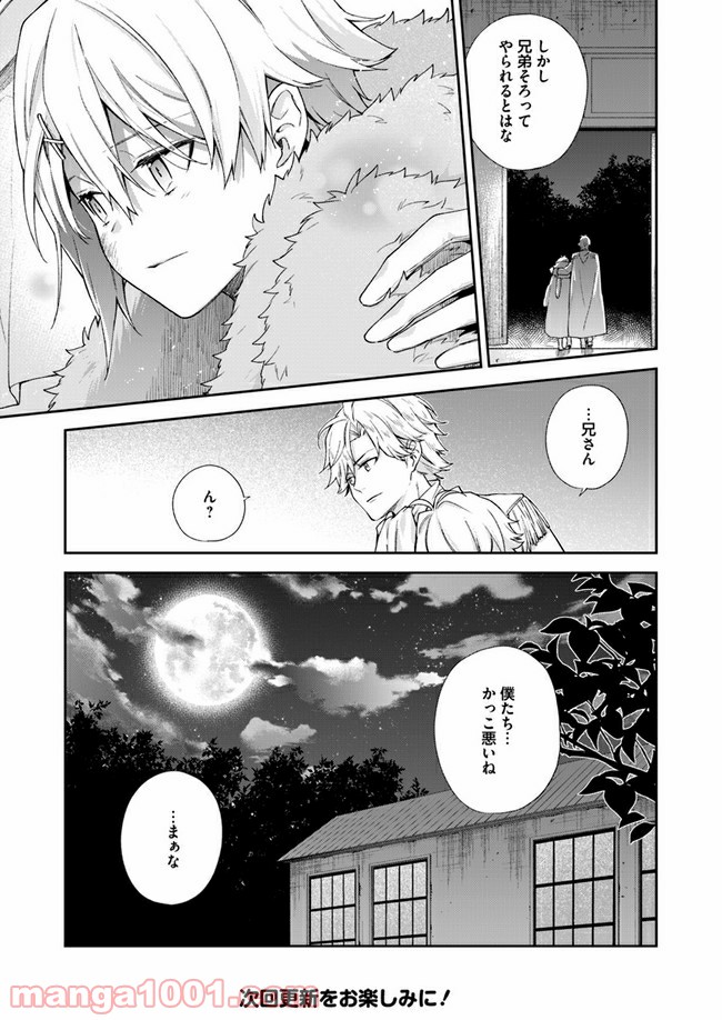 ページ 9 — 第8.3話