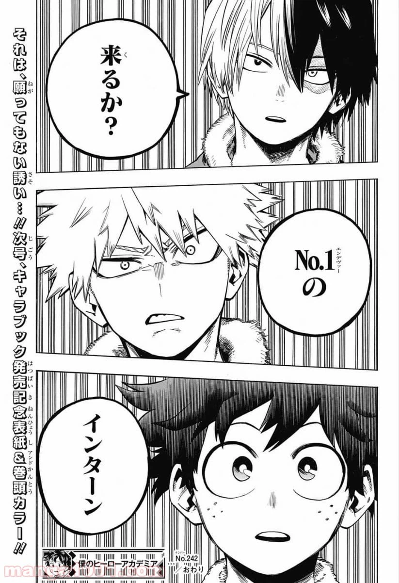 ページ 17 — 第242話