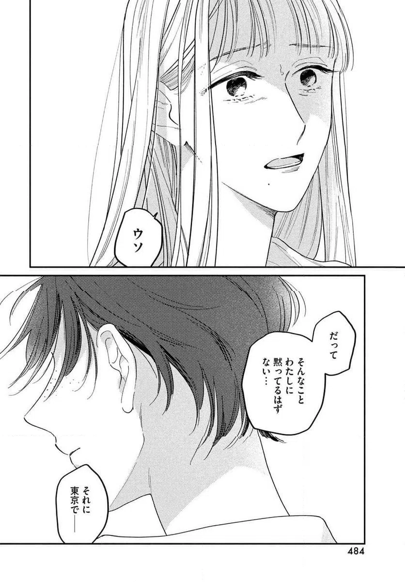 ページ 18 — 第19話