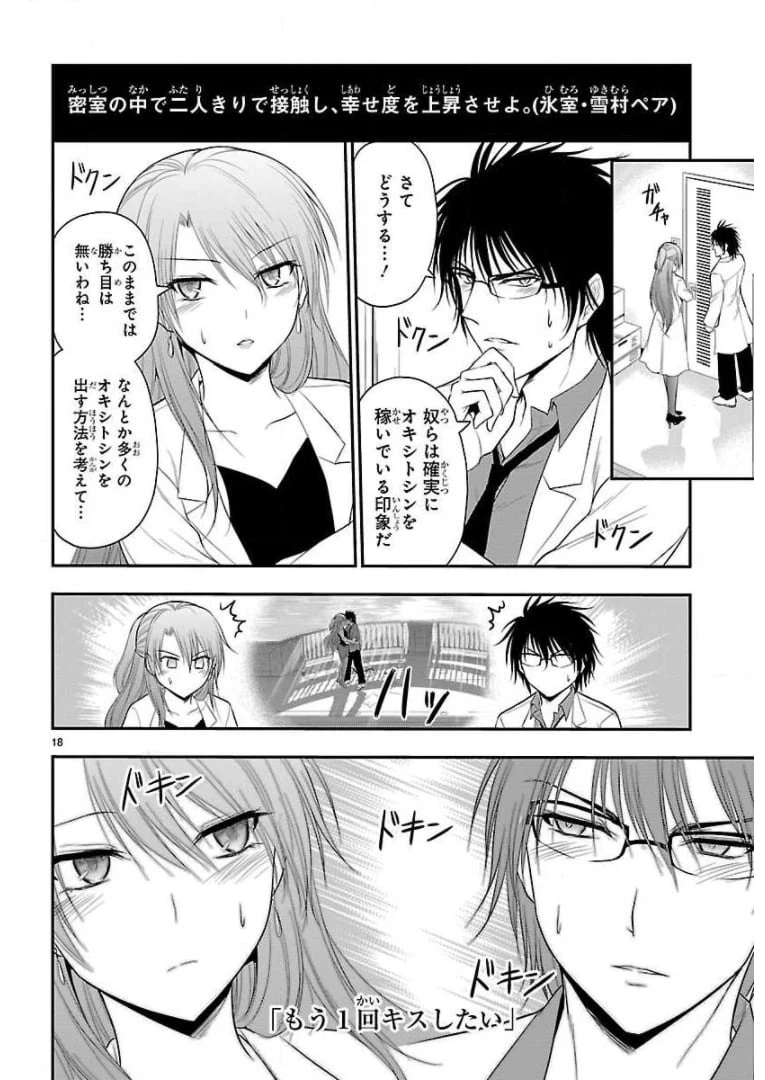 ページ 20 — 第35話