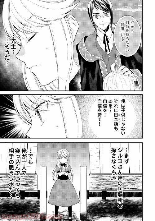 ページ 3 — 第28話