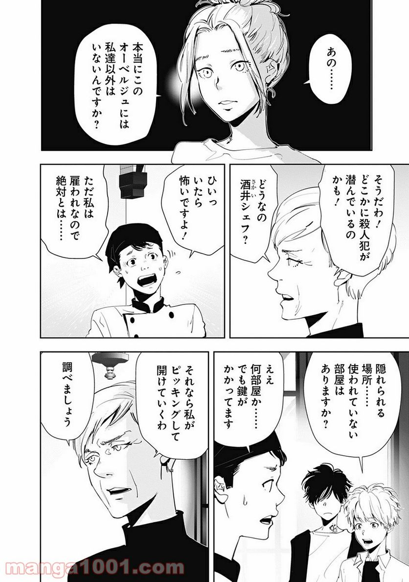ページ 6 — 第41話
