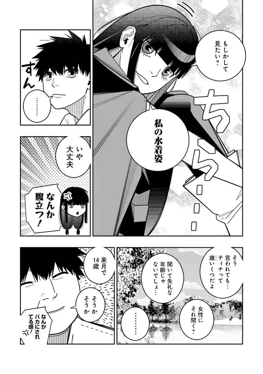 ページ 4 — 第27話